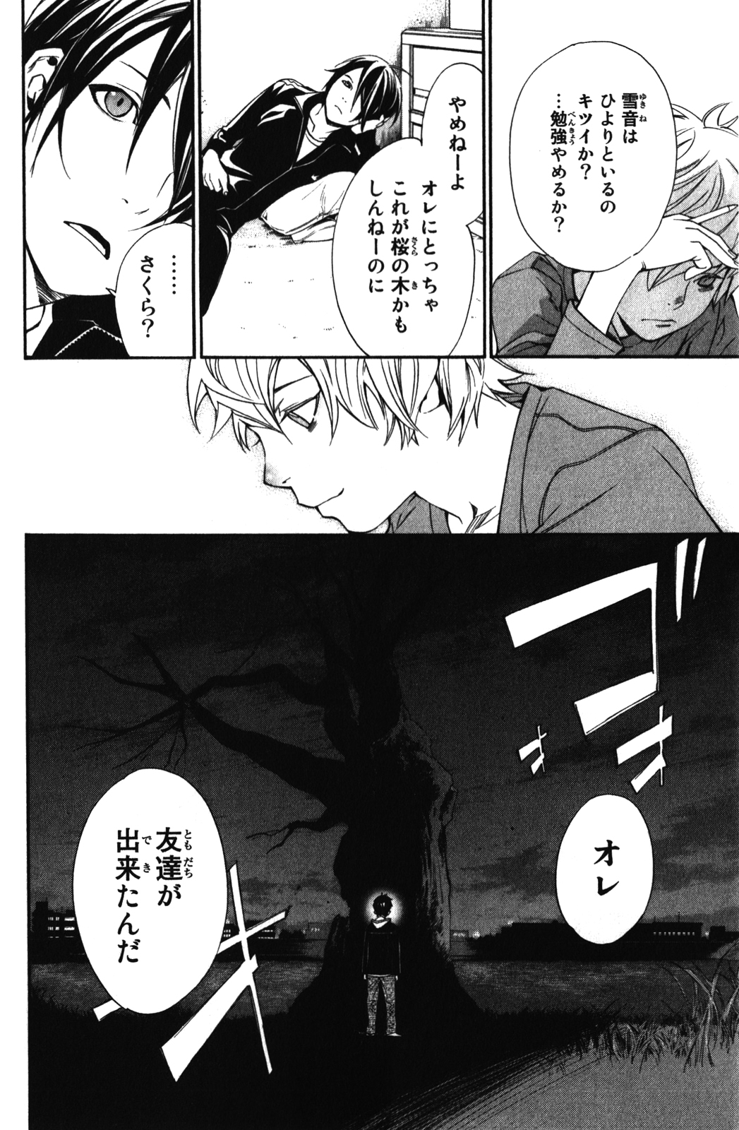 NORAGAMI - raw - Chapter 14 - https://jpdd.ccdd.to/JPDD/noragami/146728/wrsf5p5lqdf.jpg