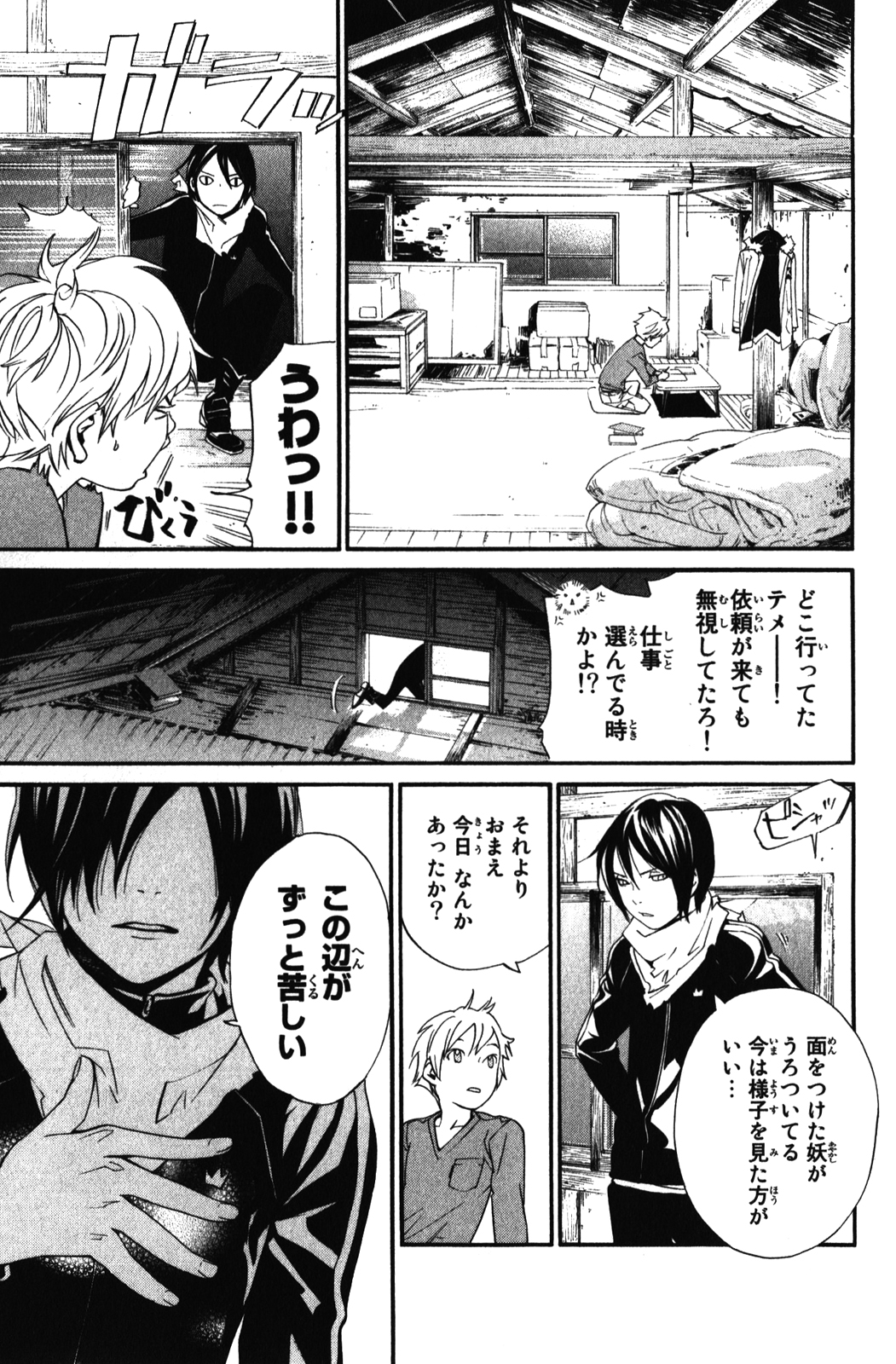 NORAGAMI - raw - Chapter 14 - https://jpdd.ccdd.to/JPDD/noragami/146728/yonitww4ugo.jpg