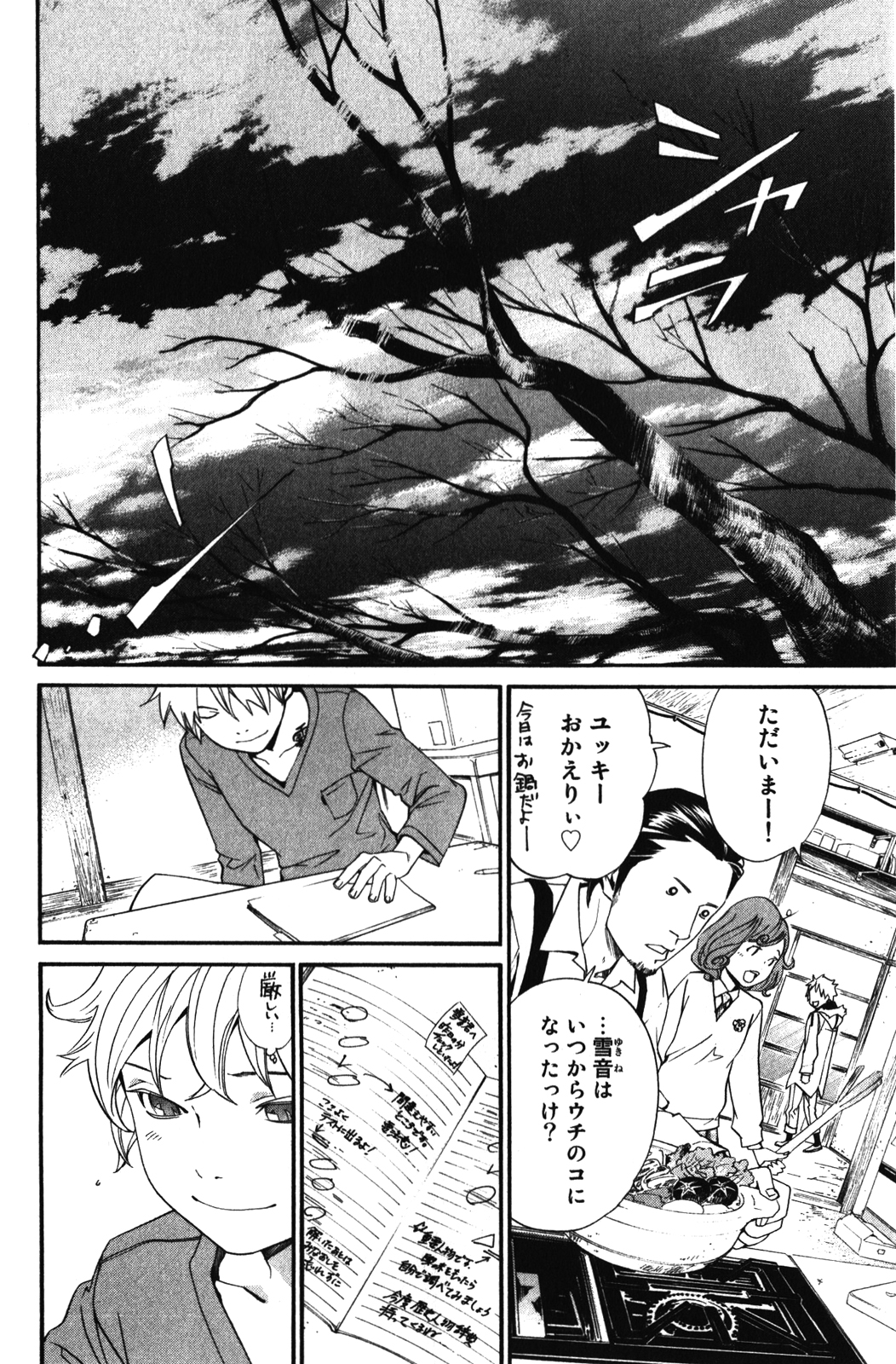 NORAGAMI - raw - Chapter 14 - https://jpdd.ccdd.to/JPDD/noragami/146728/zk5gozvwk02.jpg