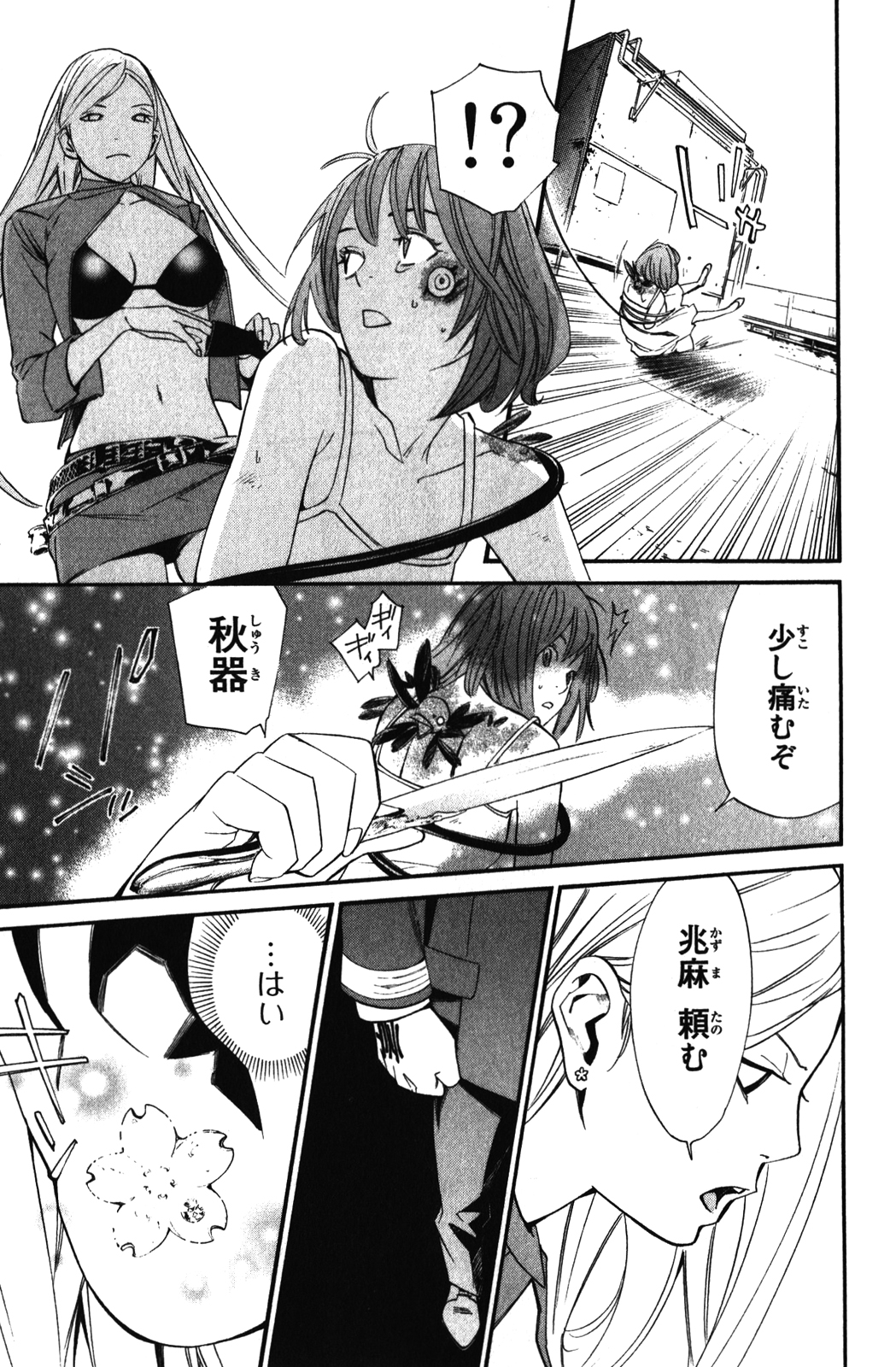 NORAGAMI - raw - Chapter 13 - https://jpdd.ccdd.to/JPDD/noragami/146729/4bicauozfyh.jpg
