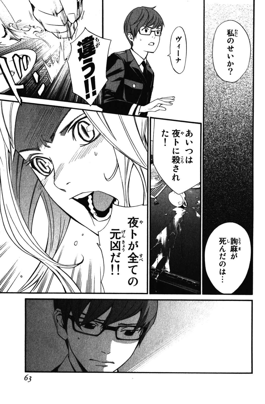 NORAGAMI - raw - Chapter 13 - https://jpdd.ccdd.to/JPDD/noragami/146729/51hy5x5udb0.jpg