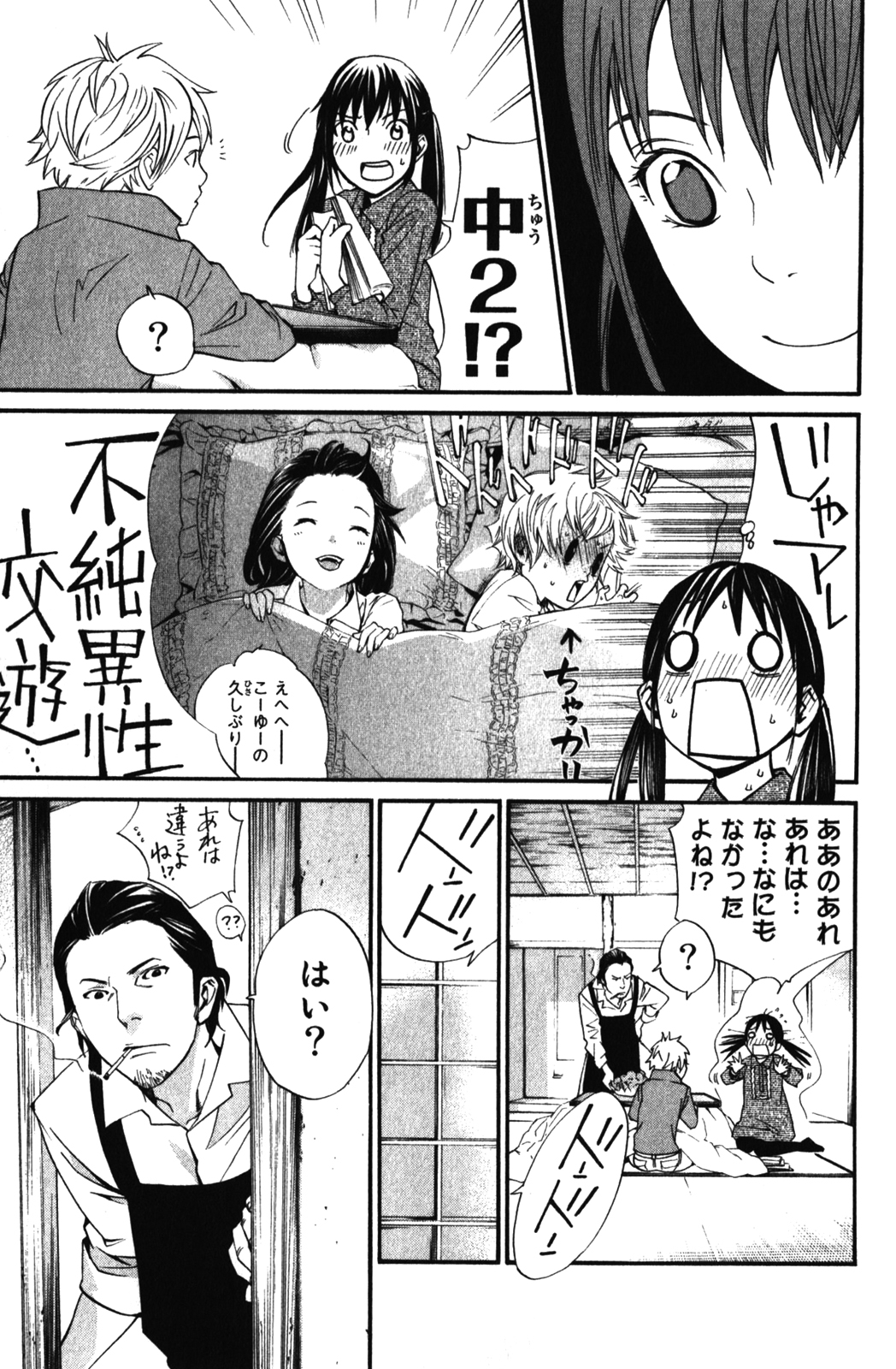 NORAGAMI - raw - Chapter 13 - https://jpdd.ccdd.to/JPDD/noragami/146729/anmdl3epkel.jpg