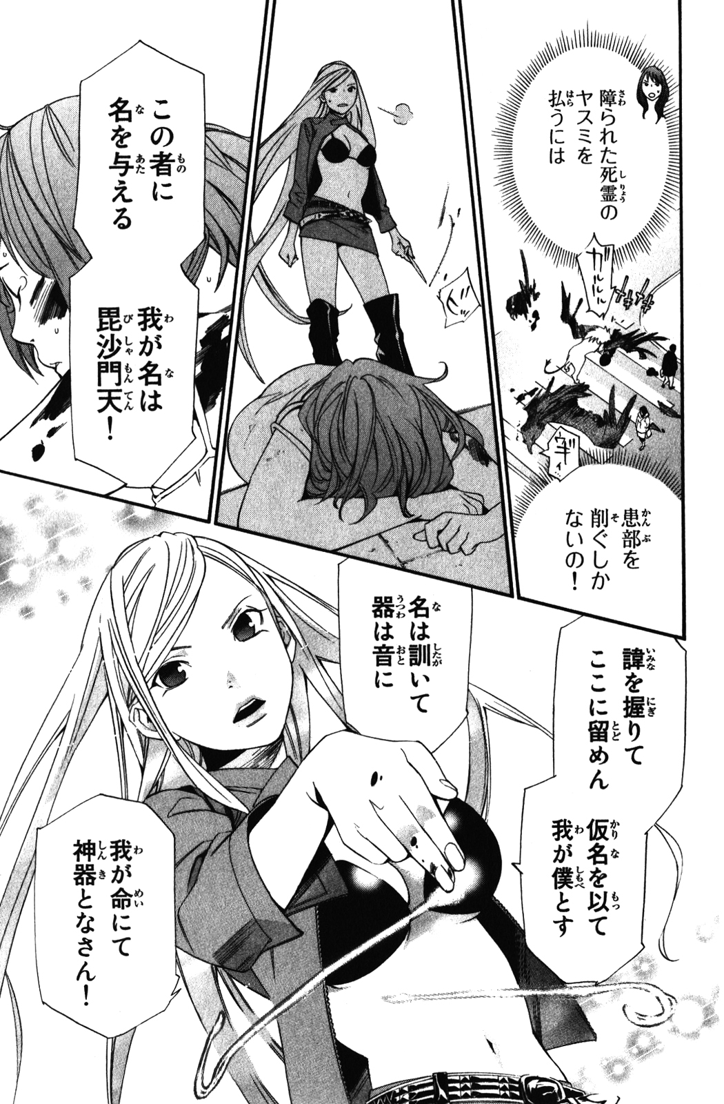 NORAGAMI - raw - Chapter 13 - https://jpdd.ccdd.to/JPDD/noragami/146729/aypykx3tgh3.jpg