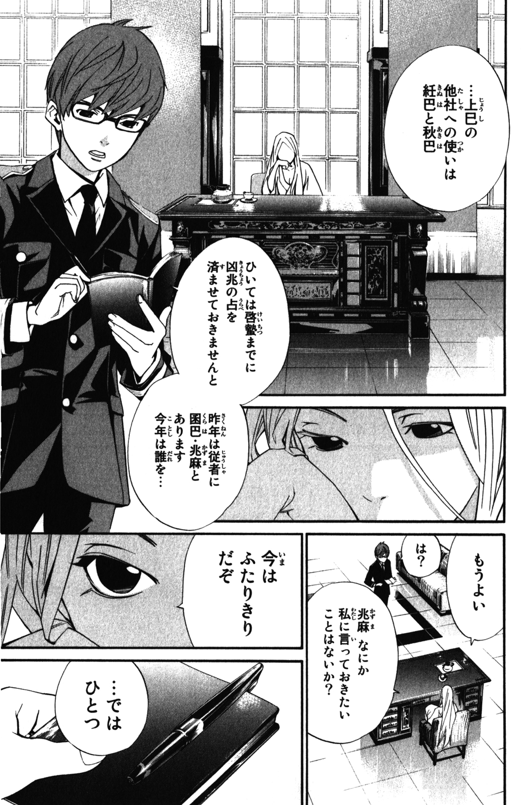 NORAGAMI - raw - Chapter 13 - https://jpdd.ccdd.to/JPDD/noragami/146729/cmhtgvcec5m.jpg