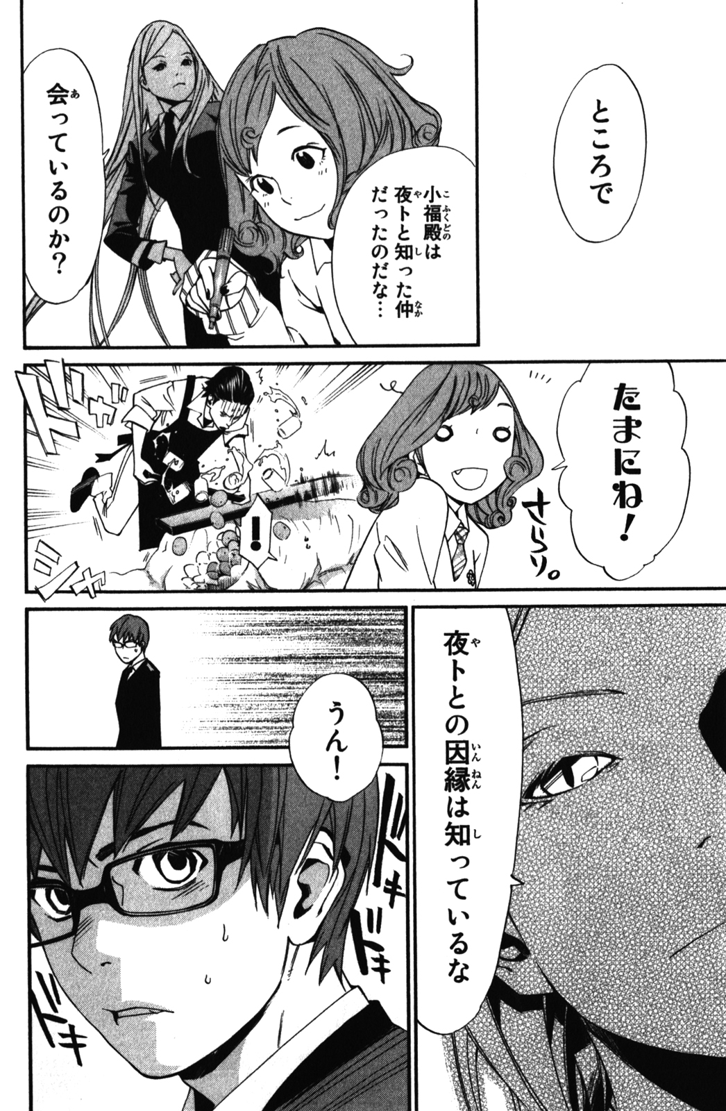 NORAGAMI - raw - Chapter 13 - https://jpdd.ccdd.to/JPDD/noragami/146729/dkkgzlm1cox.jpg