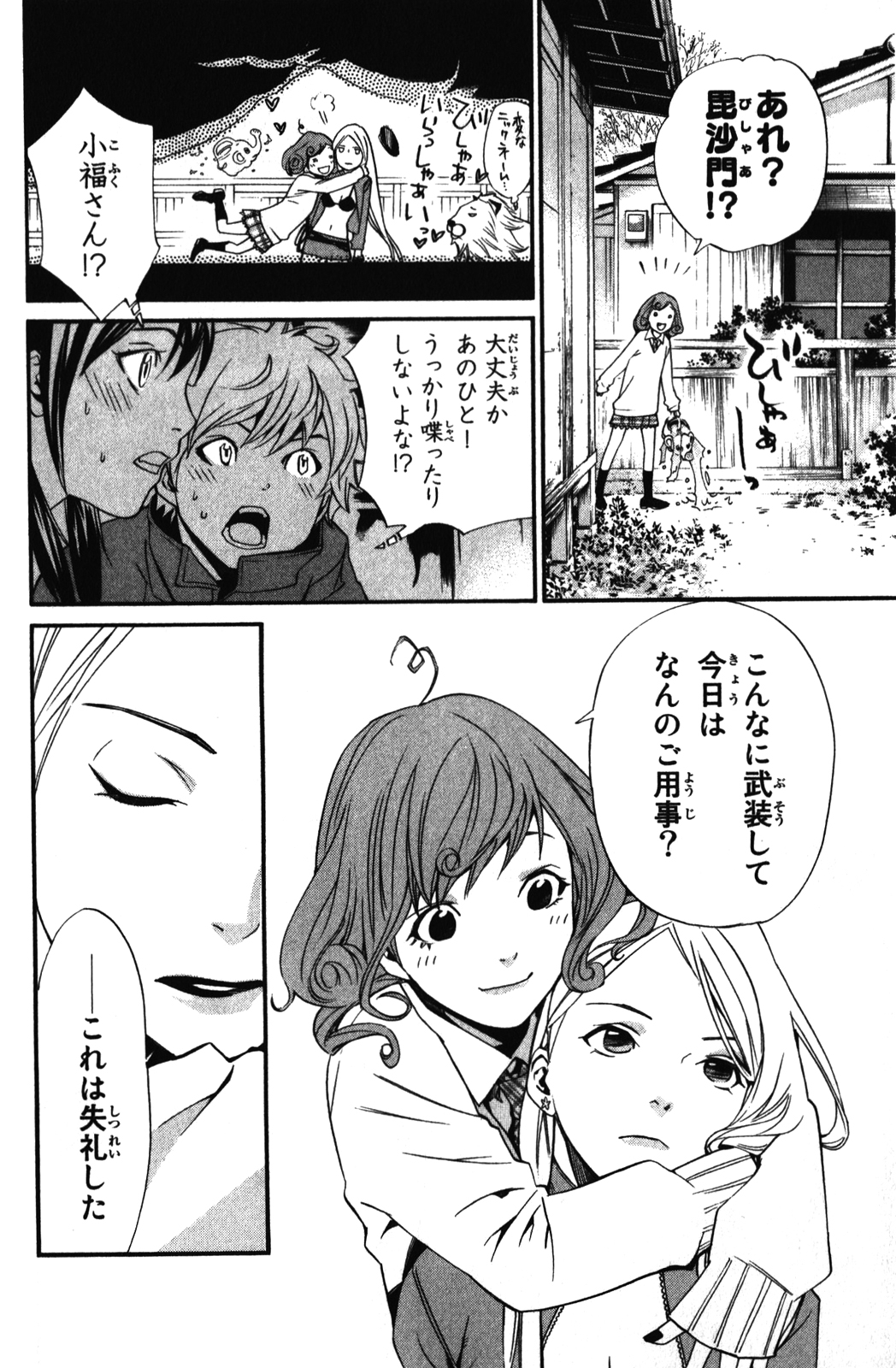 NORAGAMI - raw - Chapter 13 - https://jpdd.ccdd.to/JPDD/noragami/146729/dx5j0zexmze.jpg