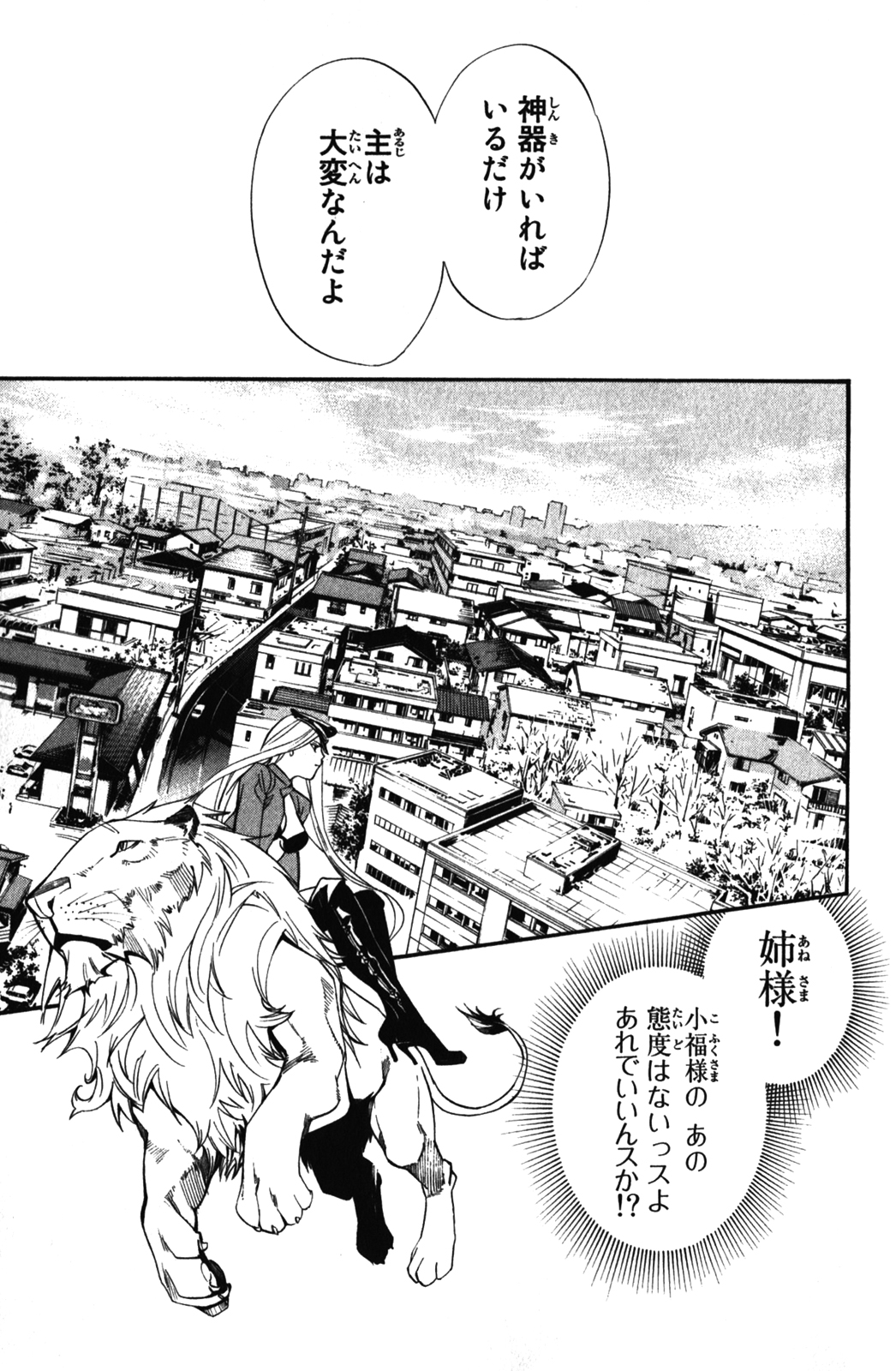 NORAGAMI - raw - Chapter 13 - https://jpdd.ccdd.to/JPDD/noragami/146729/ed3a32rqynr.jpg