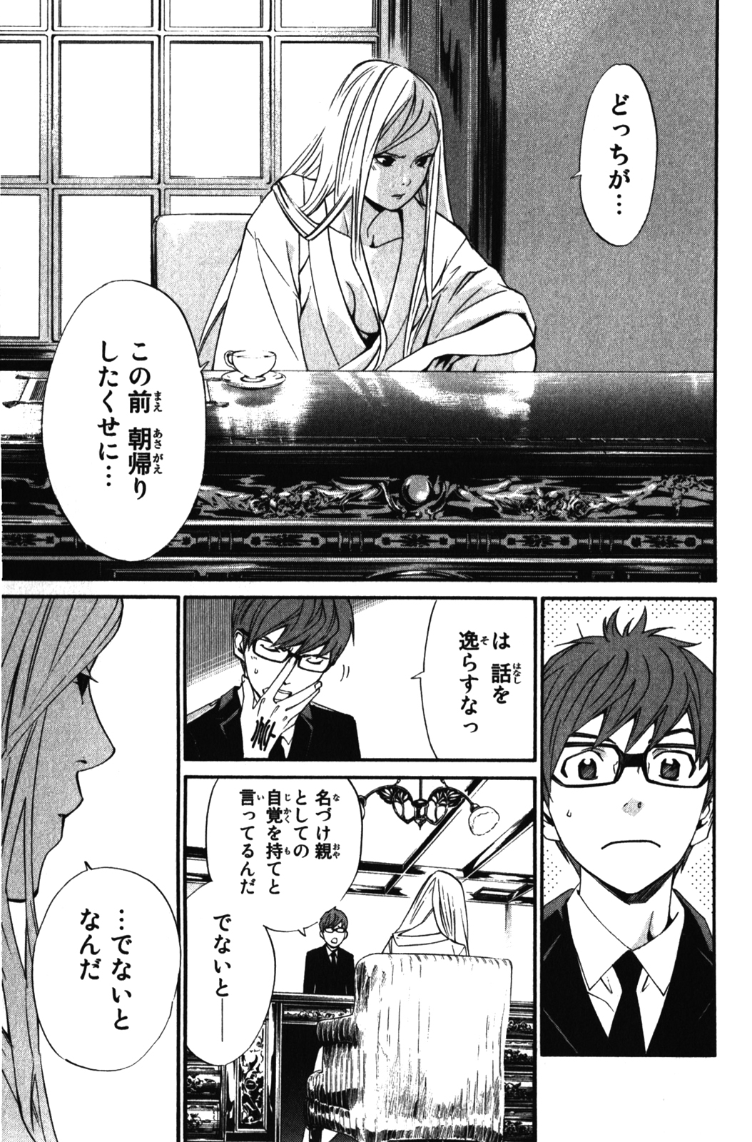 NORAGAMI - raw - Chapter 13 - https://jpdd.ccdd.to/JPDD/noragami/146729/edajkj5fwcd.jpg