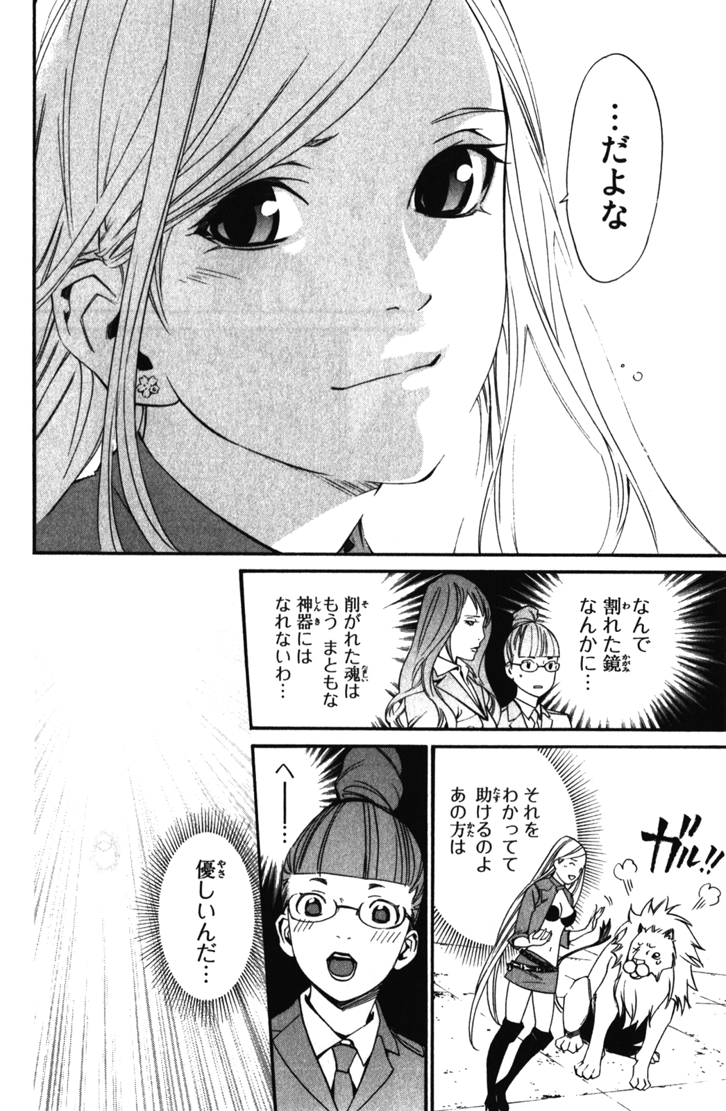 NORAGAMI - raw - Chapter 13 - https://jpdd.ccdd.to/JPDD/noragami/146729/gtlavmi4nvv.jpg