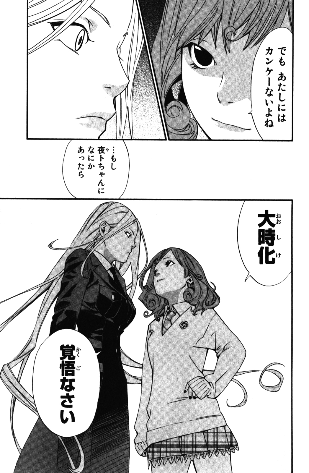 NORAGAMI - raw - Chapter 13 - https://jpdd.ccdd.to/JPDD/noragami/146729/hl4tqy4dlxb.jpg