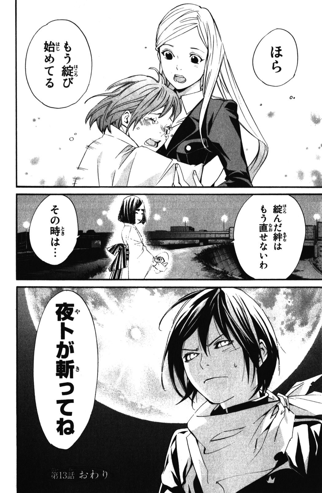 NORAGAMI - raw - Chapter 13 - https://jpdd.ccdd.to/JPDD/noragami/146729/hppuwzu0qhf.jpg