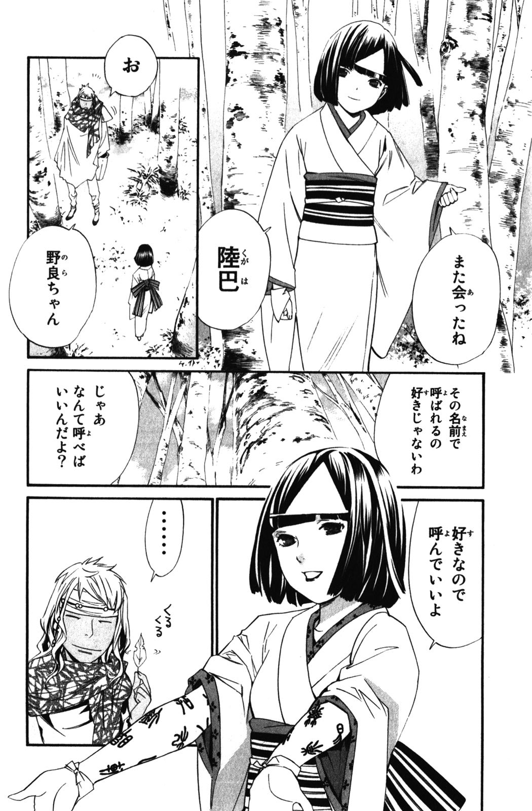 NORAGAMI - raw - Chapter 13 - https://jpdd.ccdd.to/JPDD/noragami/146729/hwgvqmibxsu.jpg