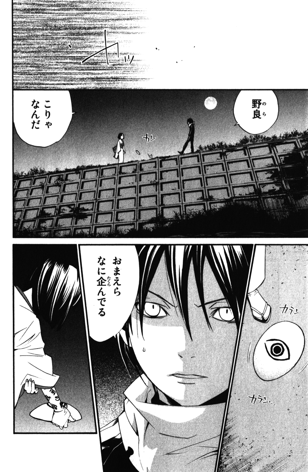 NORAGAMI - raw - Chapter 13 - https://jpdd.ccdd.to/JPDD/noragami/146729/kpc4kvbo12t.jpg