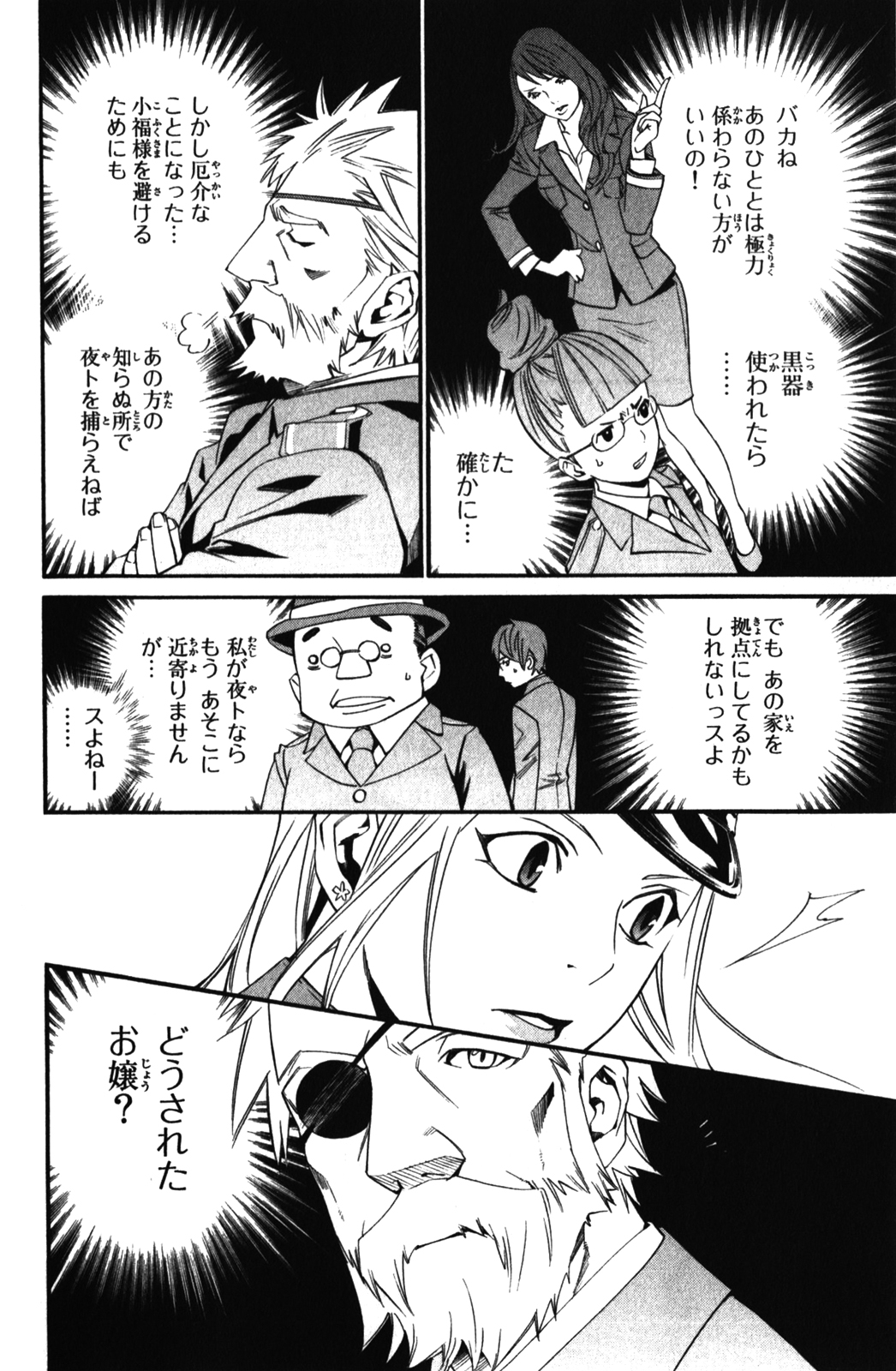 NORAGAMI - raw - Chapter 13 - https://jpdd.ccdd.to/JPDD/noragami/146729/mfpfg4zdo0o.jpg