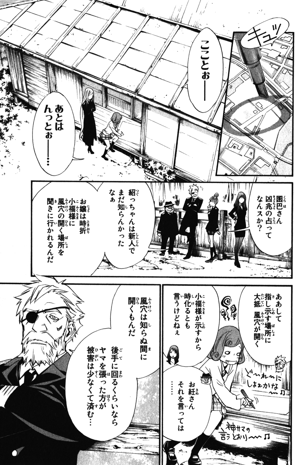 NORAGAMI - raw - Chapter 13 - https://jpdd.ccdd.to/JPDD/noragami/146729/nbfcr5d1qrp.jpg