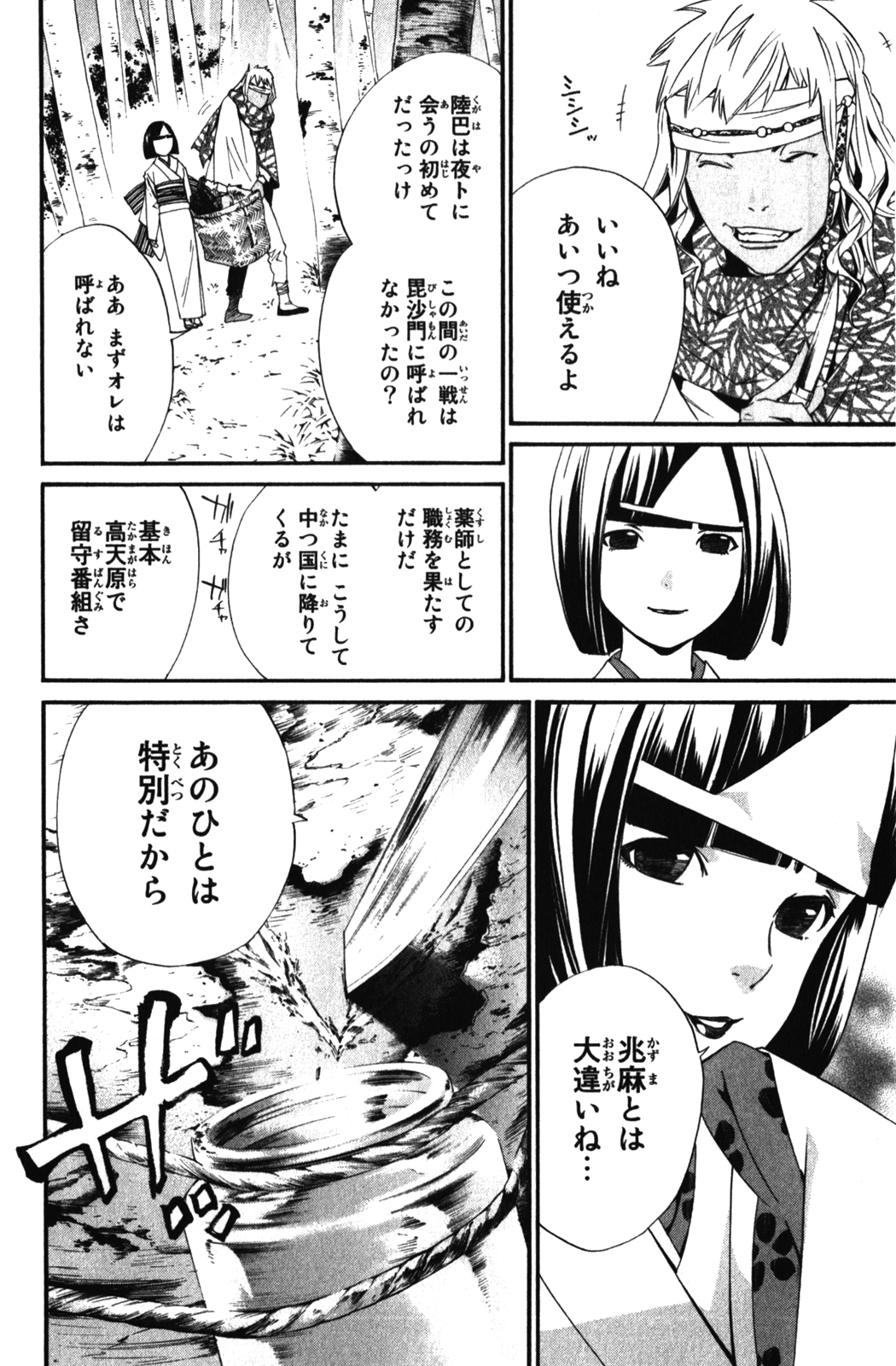 NORAGAMI - raw - Chapter 13 - https://jpdd.ccdd.to/JPDD/noragami/146729/o4ozehieaww.jpg