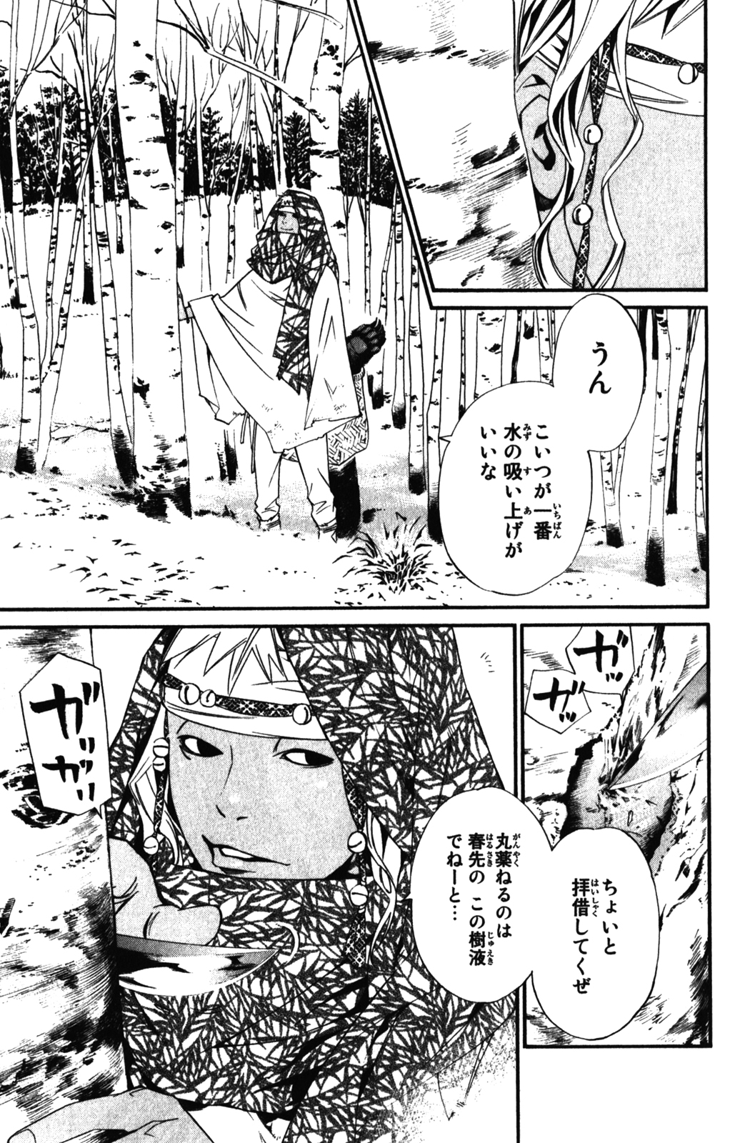 NORAGAMI - raw - Chapter 13 - https://jpdd.ccdd.to/JPDD/noragami/146729/p1dx43sz1hz.jpg