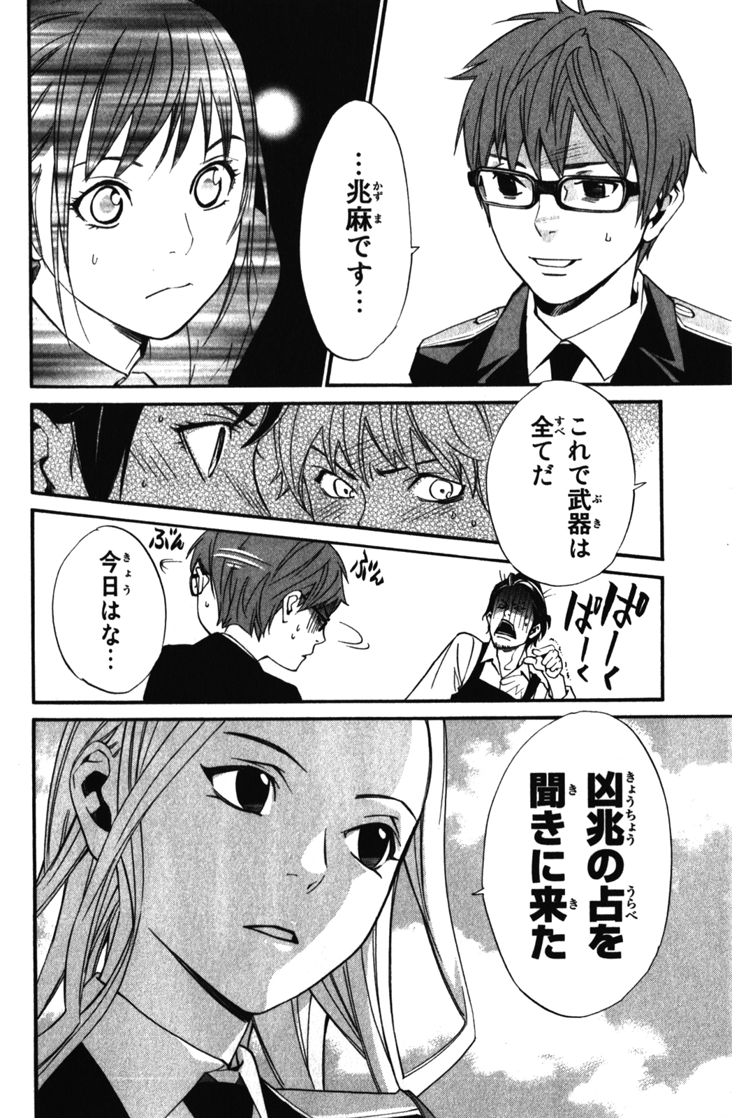NORAGAMI - raw - Chapter 13 - https://jpdd.ccdd.to/JPDD/noragami/146729/tsuedcgrmz4.jpg