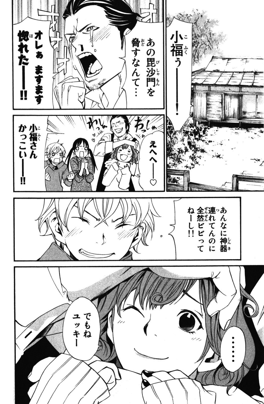 NORAGAMI - raw - Chapter 13 - https://jpdd.ccdd.to/JPDD/noragami/146729/u0nqif32ar3.jpg