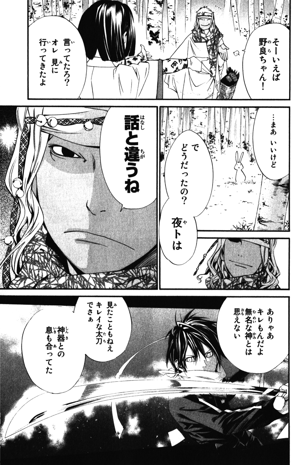 NORAGAMI - raw - Chapter 13 - https://jpdd.ccdd.to/JPDD/noragami/146729/ueacax54aeo.jpg