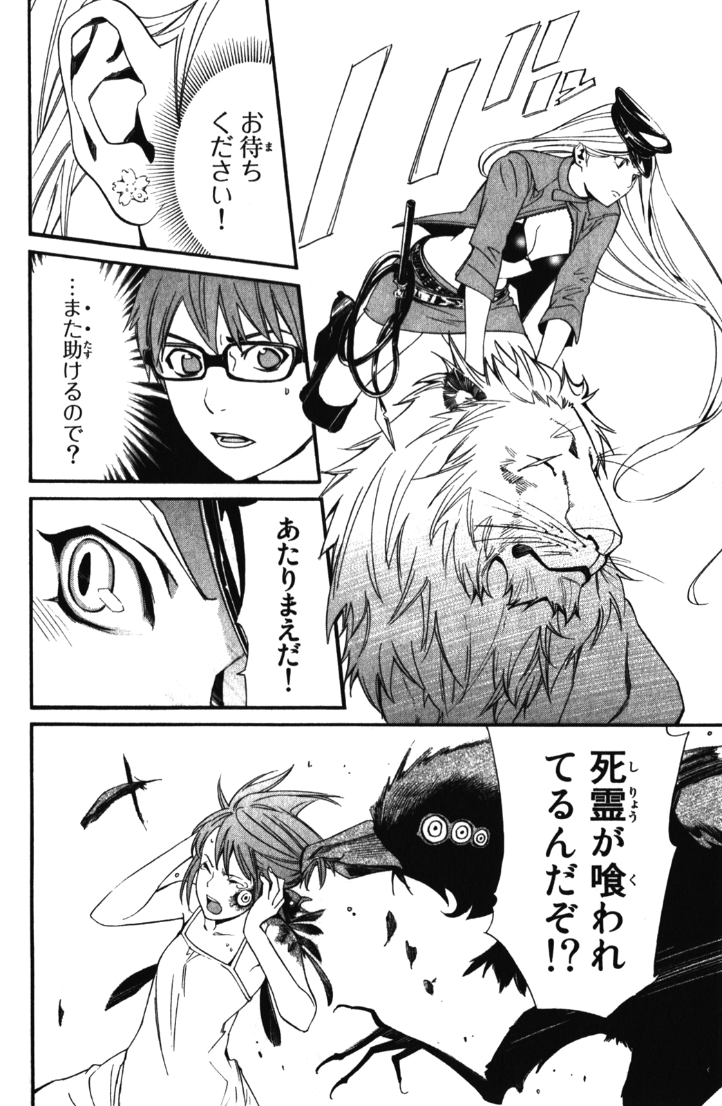 NORAGAMI - raw - Chapter 13 - https://jpdd.ccdd.to/JPDD/noragami/146729/v2iqa3ozrmi.jpg