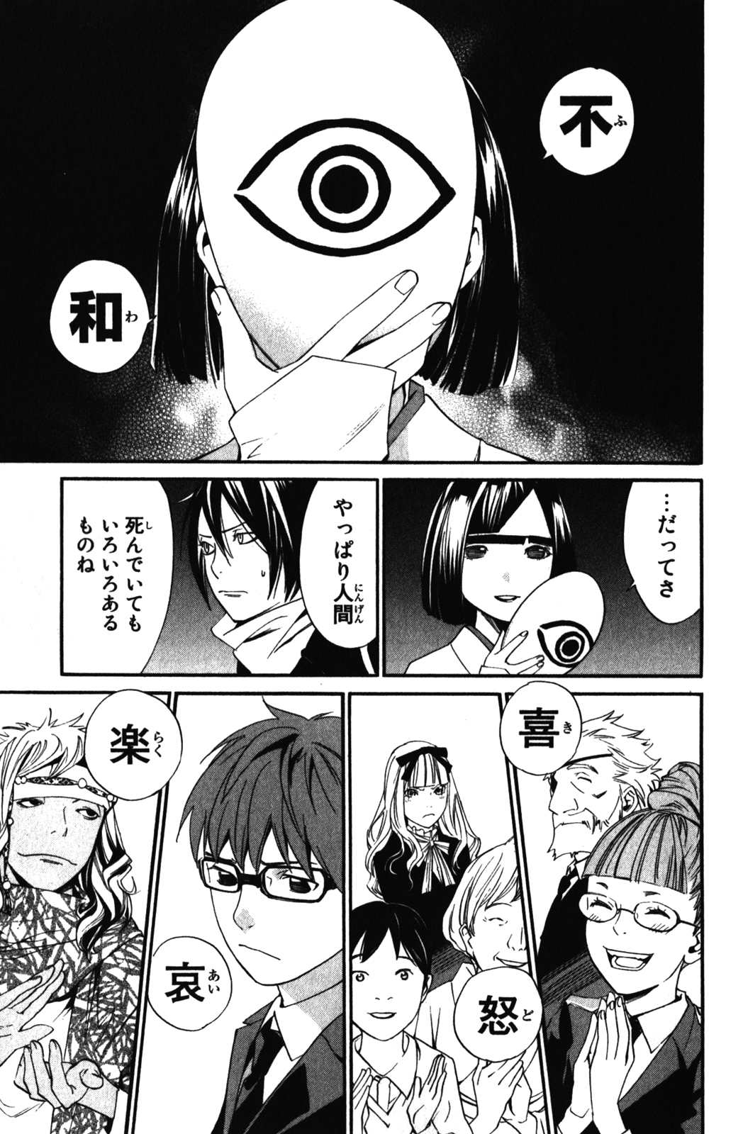 NORAGAMI - raw - Chapter 13 - https://jpdd.ccdd.to/JPDD/noragami/146729/wtkufcbromb.jpg