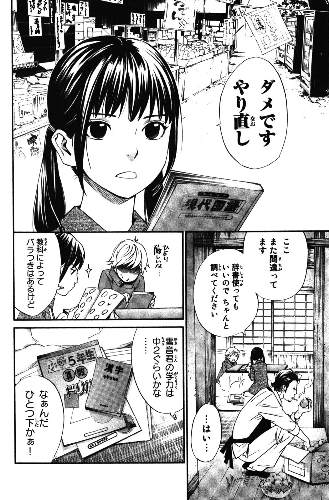 NORAGAMI - raw - Chapter 13 - https://jpdd.ccdd.to/JPDD/noragami/146729/wvihcyccvjq.jpg