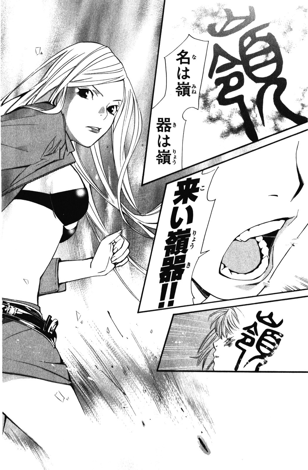 NORAGAMI - raw - Chapter 13 - https://jpdd.ccdd.to/JPDD/noragami/146729/zefqszetdmu.jpg