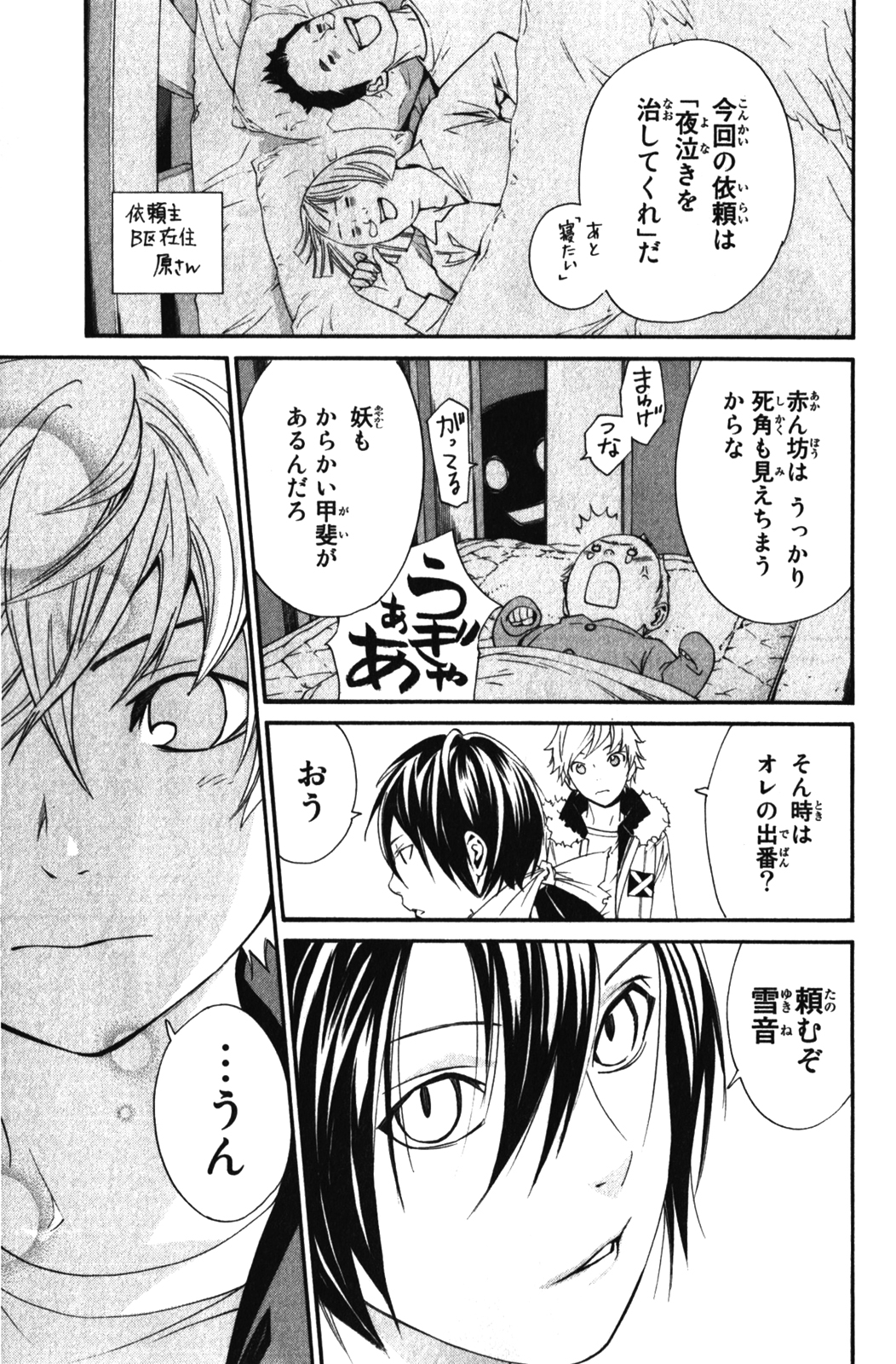 NORAGAMI - raw - Chapter 12 - https://jpdd.ccdd.to/JPDD/noragami/146730/0anzfdk0u0y.jpg