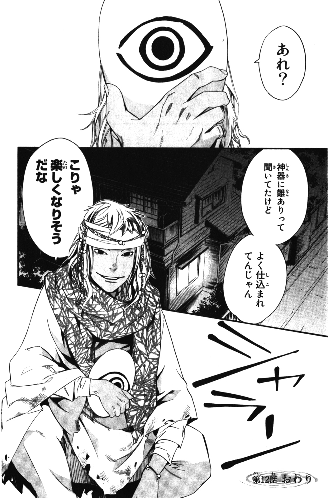 NORAGAMI - raw - Chapter 12 - https://jpdd.ccdd.to/JPDD/noragami/146730/1k0m2jh0zi5.jpg