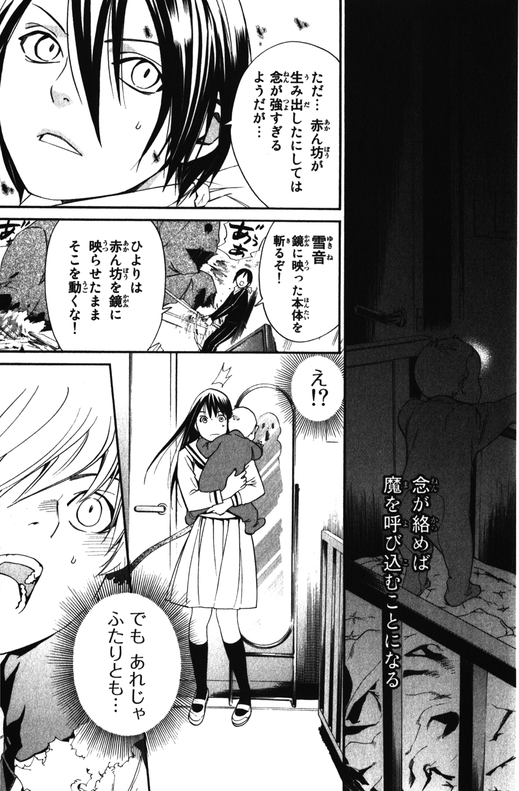 NORAGAMI - raw - Chapter 12 - https://jpdd.ccdd.to/JPDD/noragami/146730/1vgx1abaf24.jpg