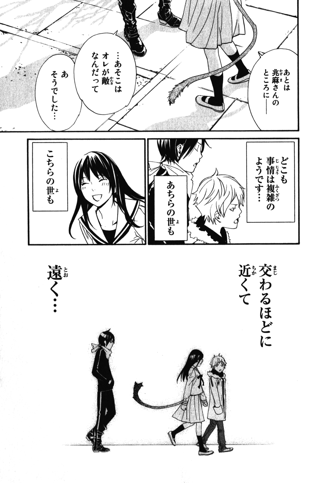 NORAGAMI - raw - Chapter 12 - https://jpdd.ccdd.to/JPDD/noragami/146730/2atkoufpvra.jpg