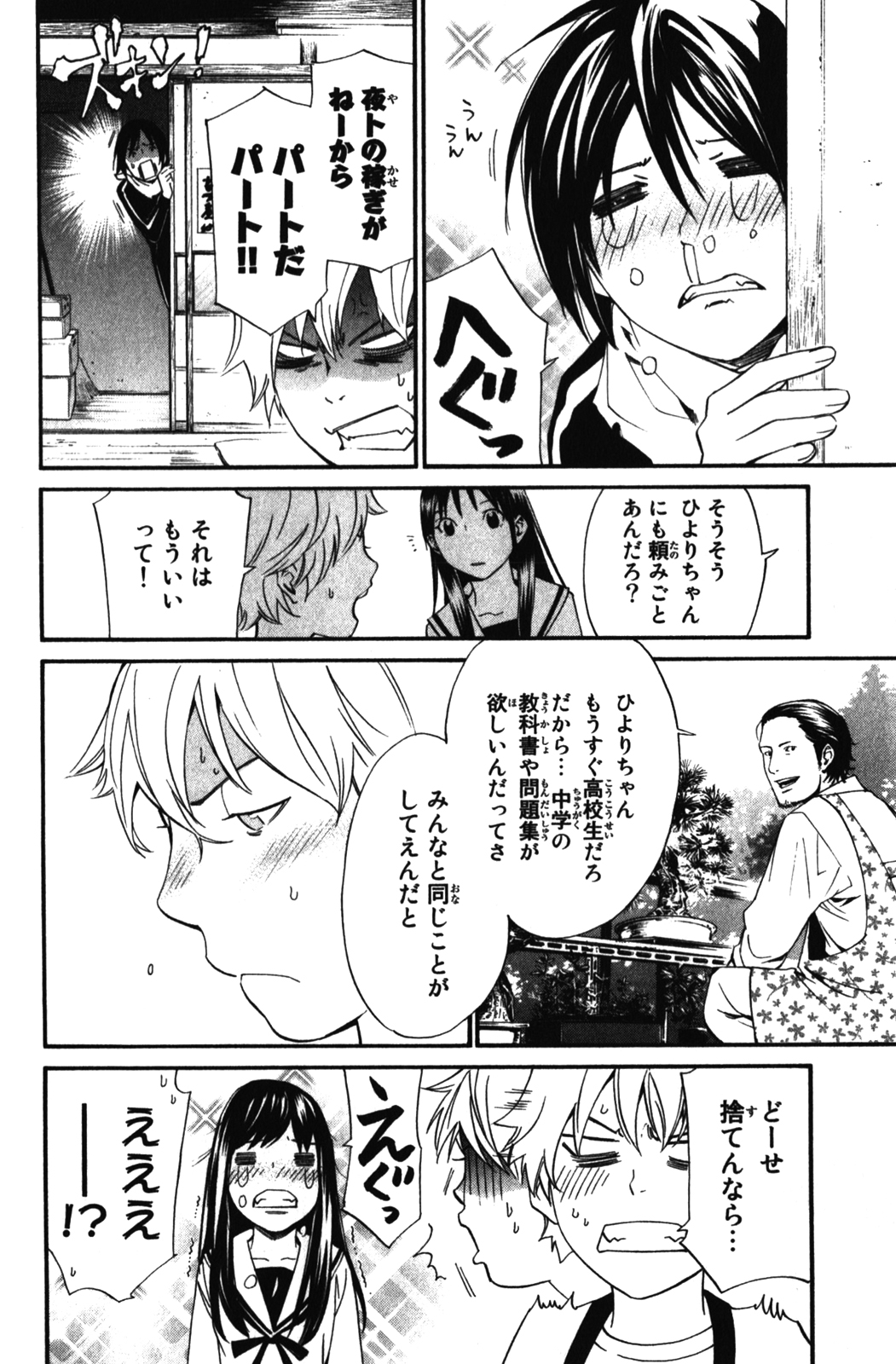 NORAGAMI - raw - Chapter 12 - https://jpdd.ccdd.to/JPDD/noragami/146730/2epa1ejzhnr.jpg