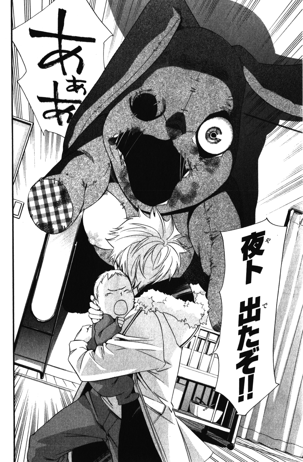 NORAGAMI - raw - Chapter 12 - https://jpdd.ccdd.to/JPDD/noragami/146730/5nriwvuvyqf.jpg