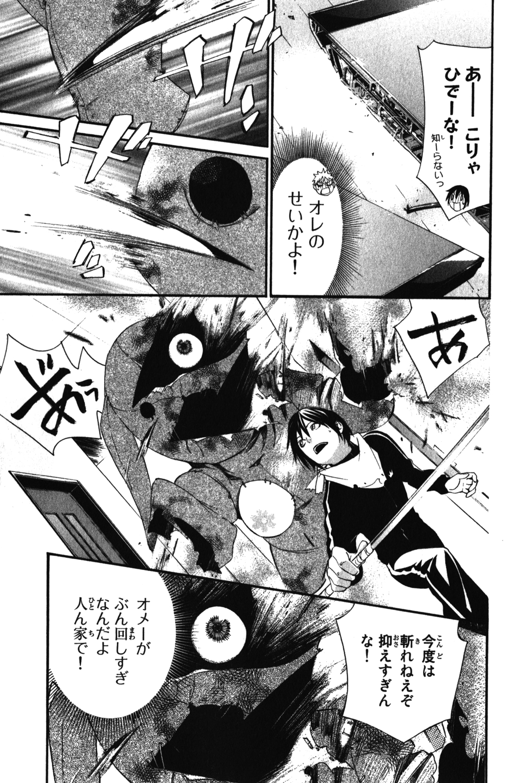 NORAGAMI - raw - Chapter 12 - https://jpdd.ccdd.to/JPDD/noragami/146730/abm1bhrs5hp.jpg