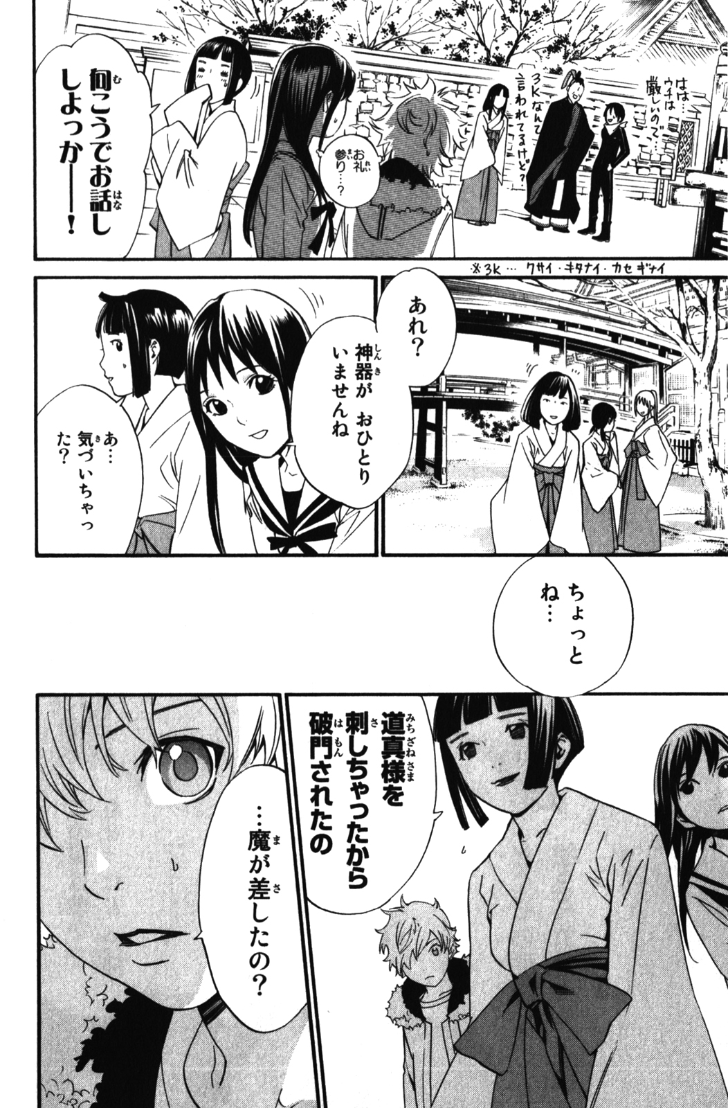 NORAGAMI - raw - Chapter 12 - https://jpdd.ccdd.to/JPDD/noragami/146730/aqoy4bvuvq0.jpg