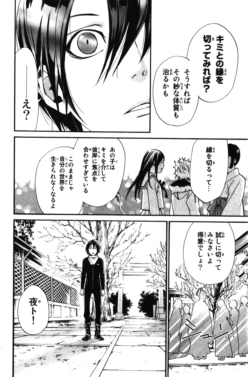 NORAGAMI - raw - Chapter 12 - https://jpdd.ccdd.to/JPDD/noragami/146730/d5ijtx3uonp.jpg