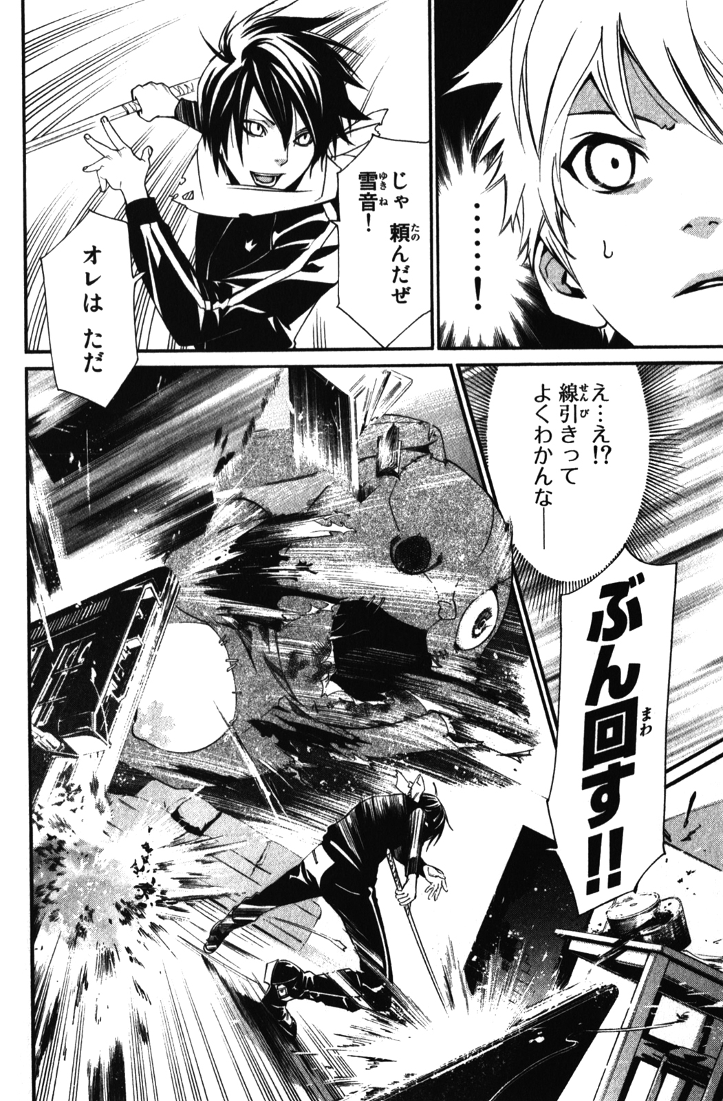 NORAGAMI - raw - Chapter 12 - https://jpdd.ccdd.to/JPDD/noragami/146730/eivlyv40pgz.jpg
