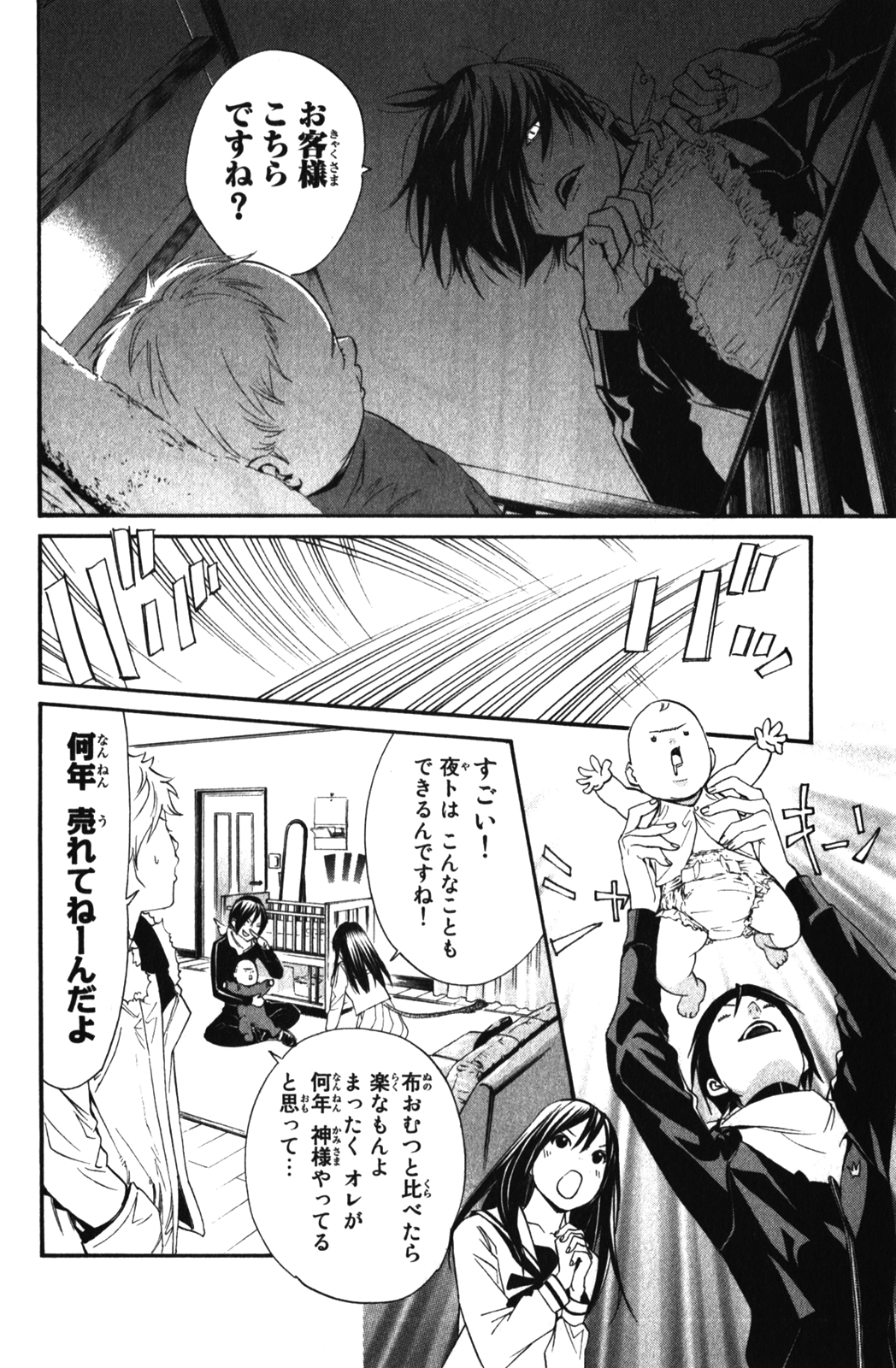 NORAGAMI - raw - Chapter 12 - https://jpdd.ccdd.to/JPDD/noragami/146730/h0tbm05kzm2.jpg