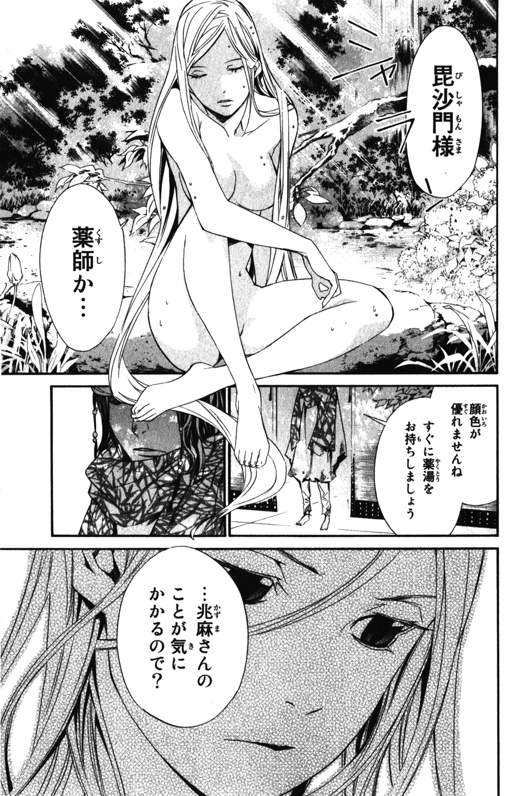 NORAGAMI - raw - Chapter 12 - https://jpdd.ccdd.to/JPDD/noragami/146730/hyzejuqorpc.jpg