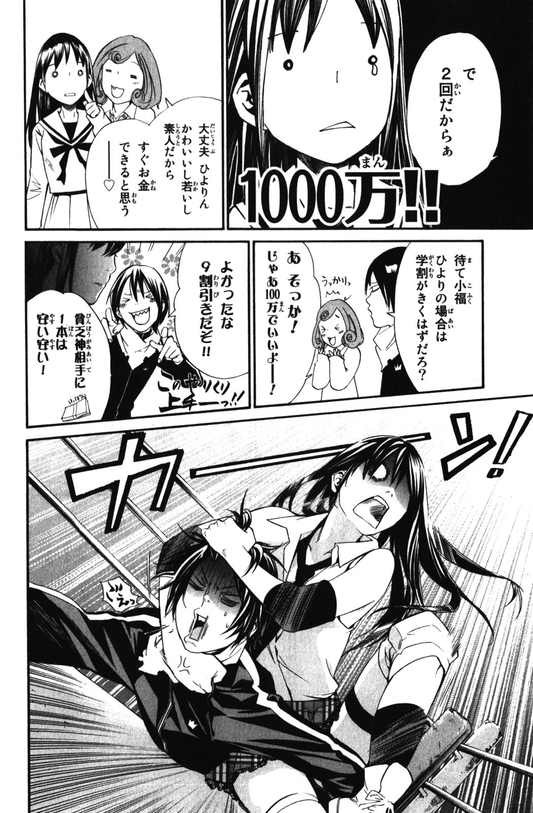 NORAGAMI - raw - Chapter 12 - https://jpdd.ccdd.to/JPDD/noragami/146730/i0kxsuaslk3.jpg