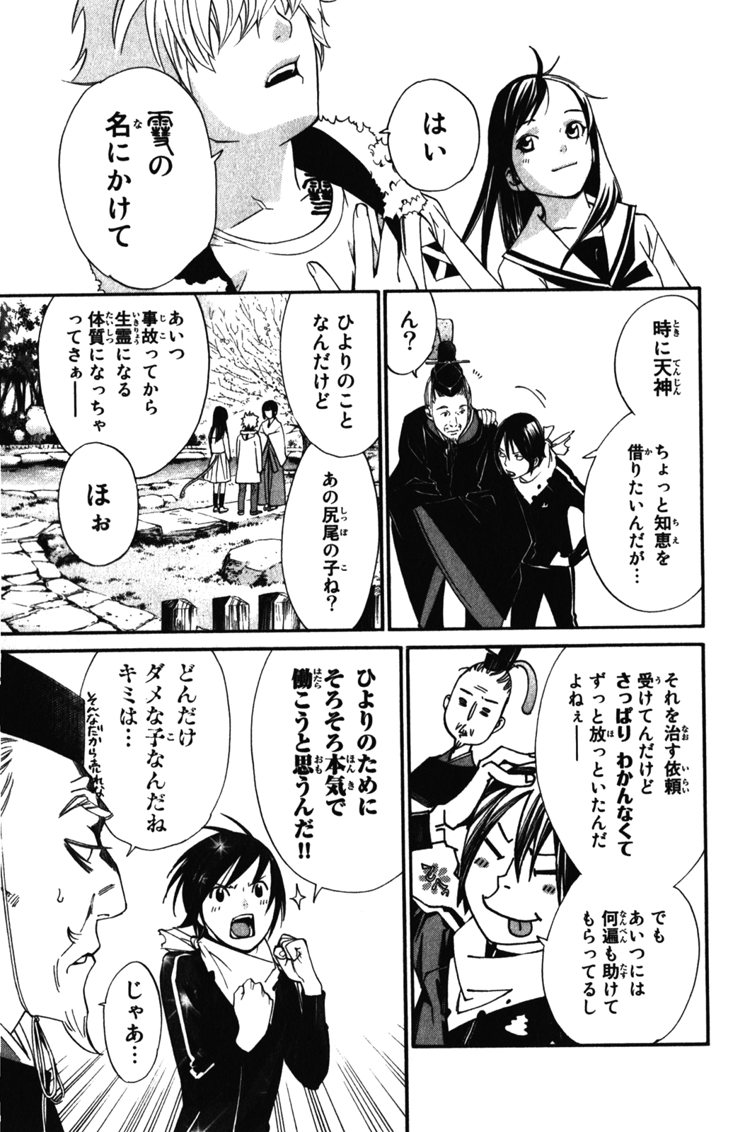 NORAGAMI - raw - Chapter 12 - https://jpdd.ccdd.to/JPDD/noragami/146730/ix2uwrwd1kh.jpg