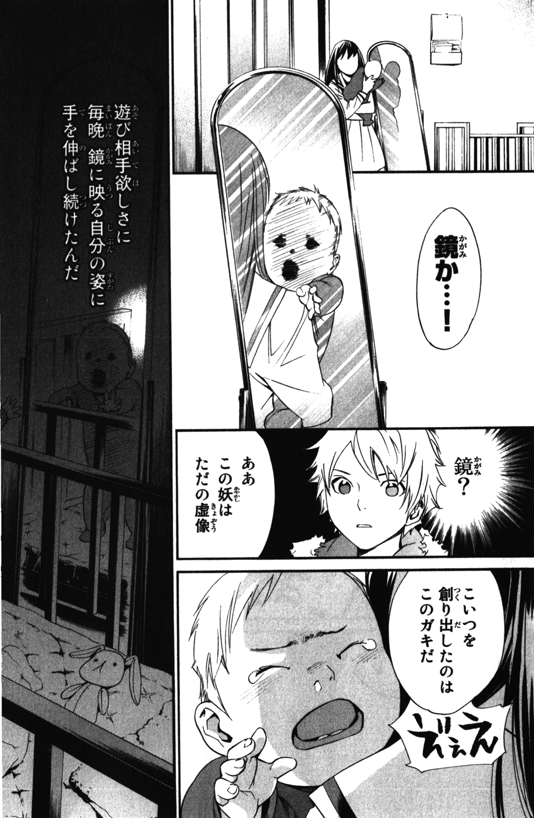 NORAGAMI - raw - Chapter 12 - https://jpdd.ccdd.to/JPDD/noragami/146730/jljykqnh55f.jpg