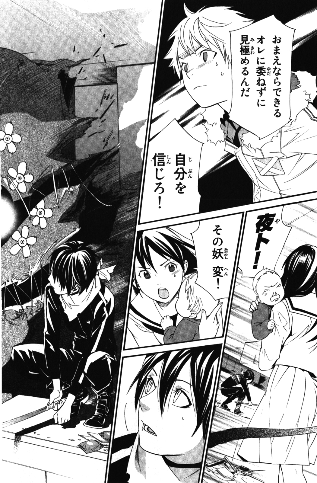 NORAGAMI - raw - Chapter 12 - https://jpdd.ccdd.to/JPDD/noragami/146730/m1l4rfmevkl.jpg