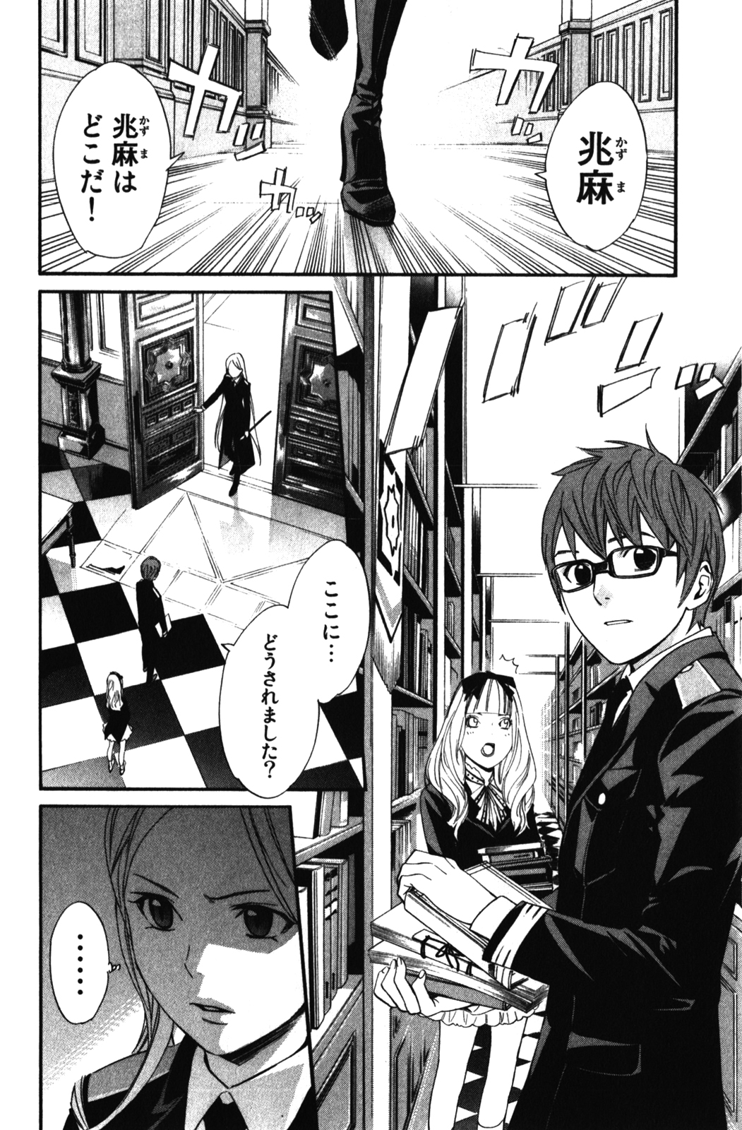 NORAGAMI - raw - Chapter 12 - https://jpdd.ccdd.to/JPDD/noragami/146730/nl0mqdwjgtg.jpg