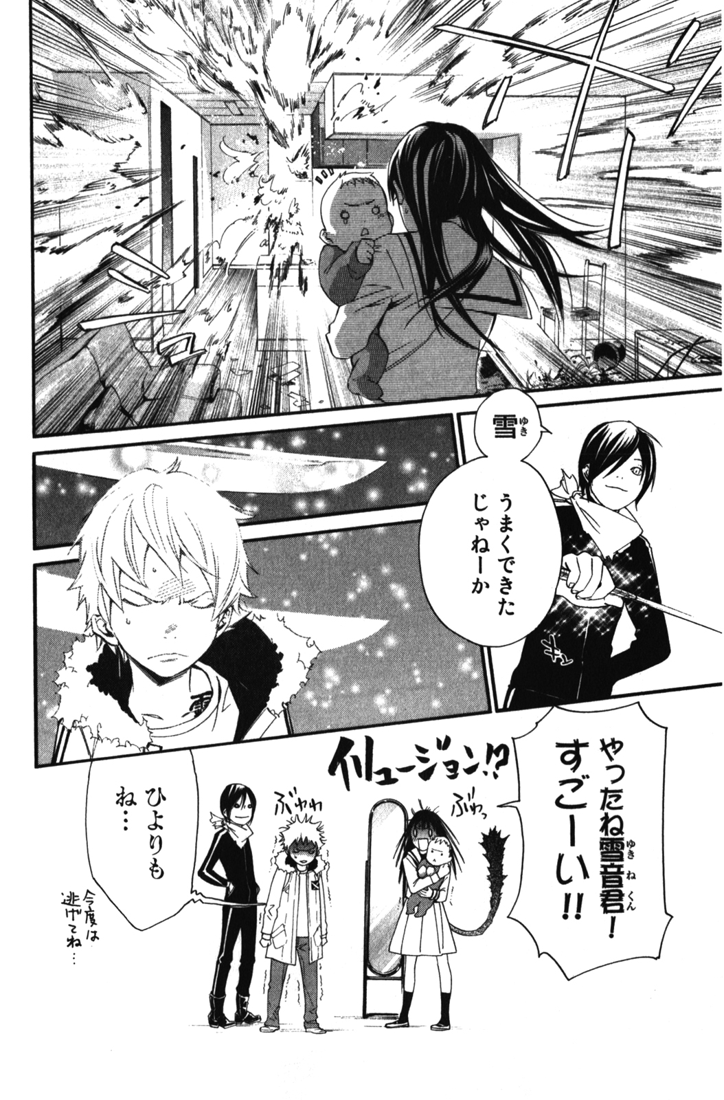 NORAGAMI - raw - Chapter 12 - https://jpdd.ccdd.to/JPDD/noragami/146730/pevr1fdfz3b.jpg