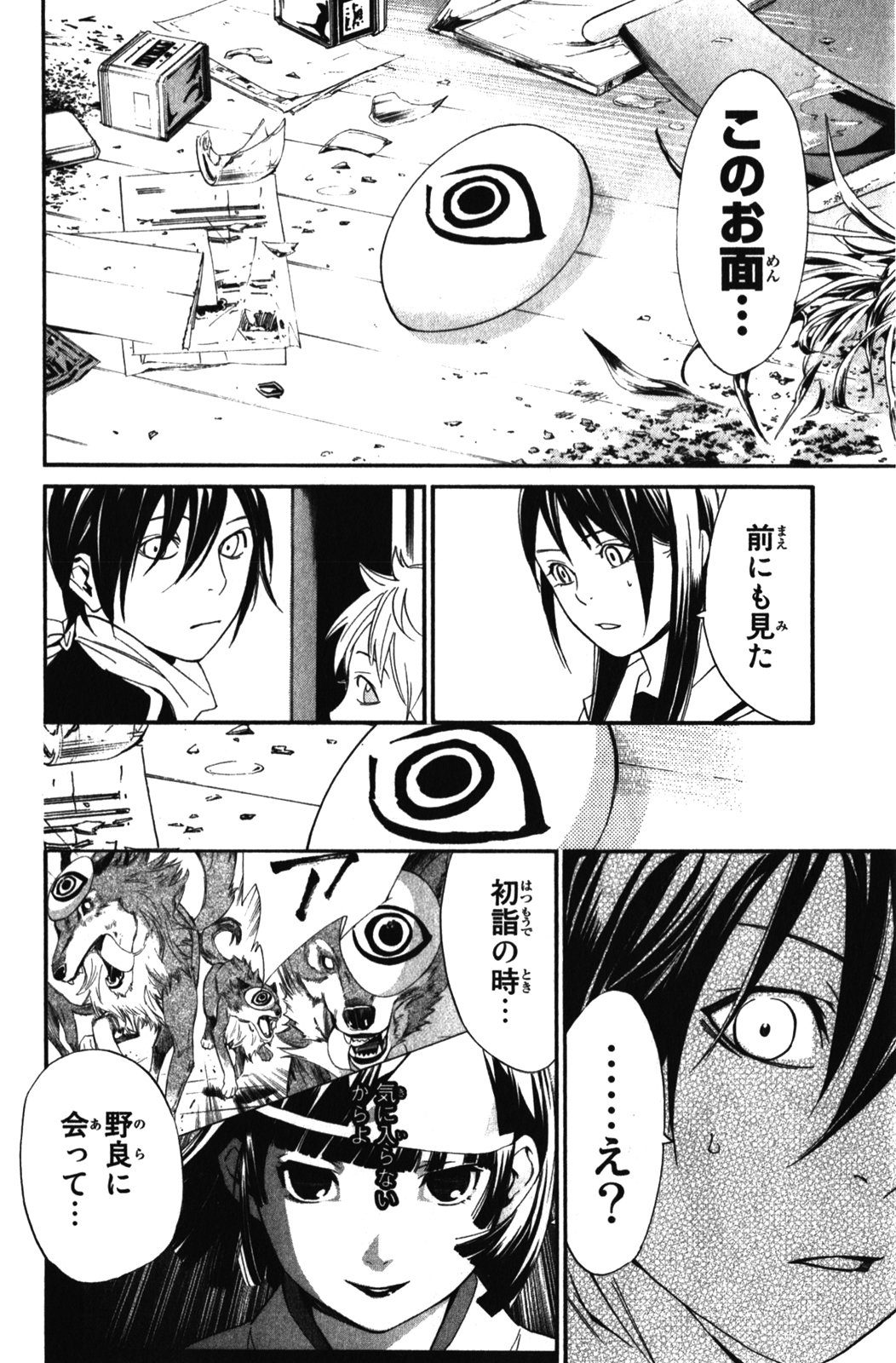 NORAGAMI - raw - Chapter 12 - https://jpdd.ccdd.to/JPDD/noragami/146730/qmc3ki4jpod.jpg