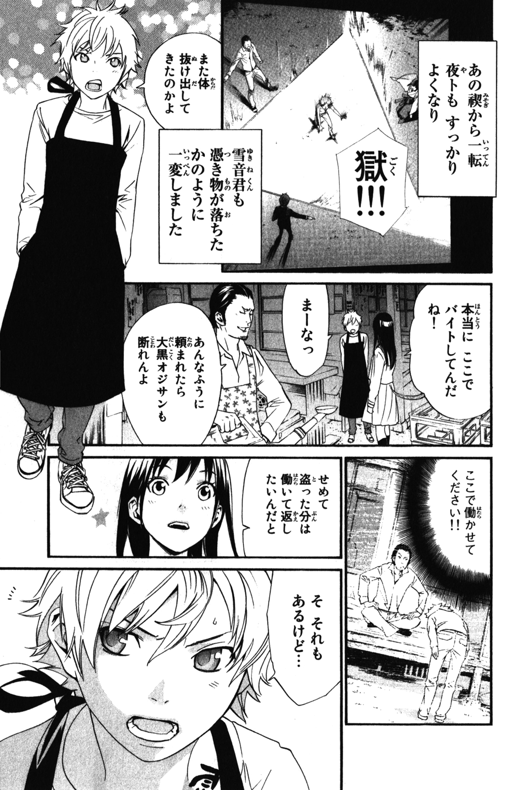 NORAGAMI - raw - Chapter 12 - https://jpdd.ccdd.to/JPDD/noragami/146730/qsxgmbpyv3n.jpg