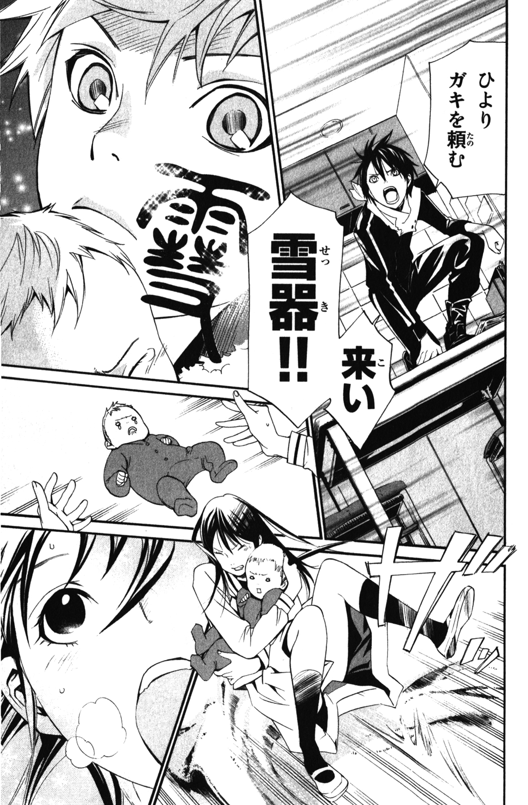 NORAGAMI - raw - Chapter 12 - https://jpdd.ccdd.to/JPDD/noragami/146730/rjunwkdg0zs.jpg