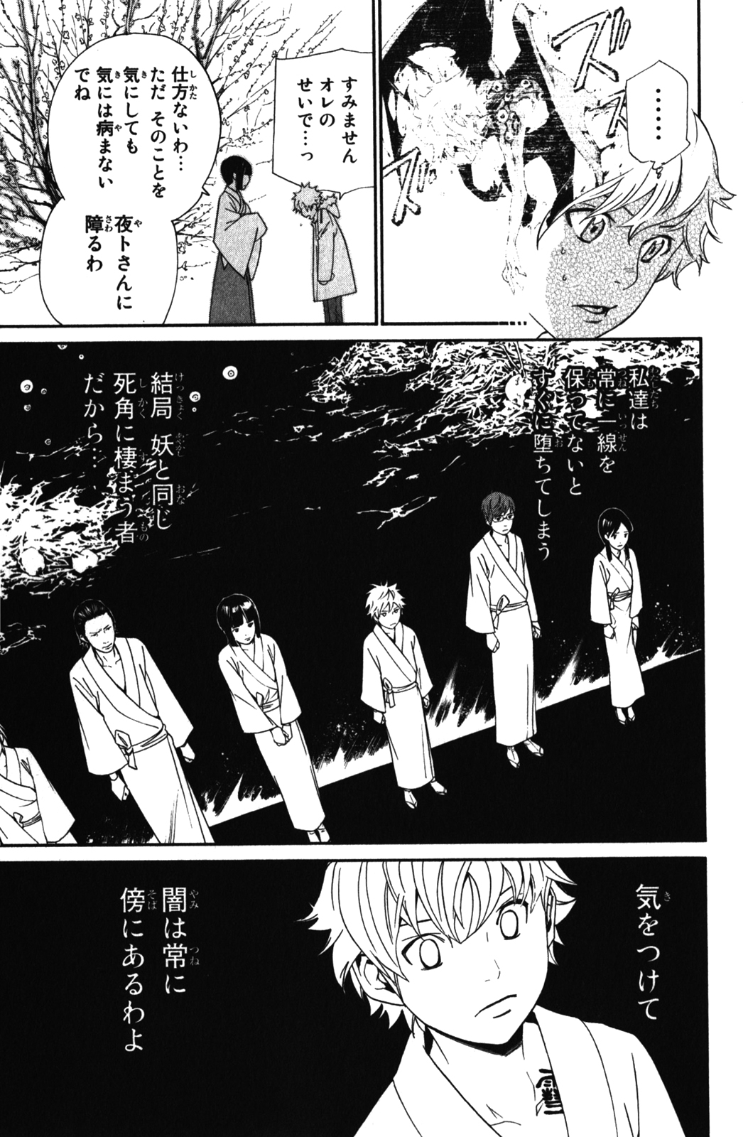 NORAGAMI - raw - Chapter 12 - https://jpdd.ccdd.to/JPDD/noragami/146730/rk1xio1bh1b.jpg